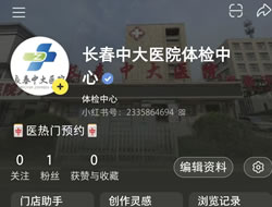 临汾市|长春人注意！长春中大医院小红书本地团购开通