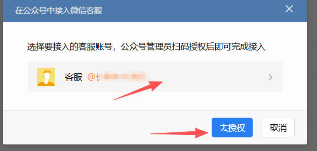 临汾市|企业微信接入公众号服务号客服