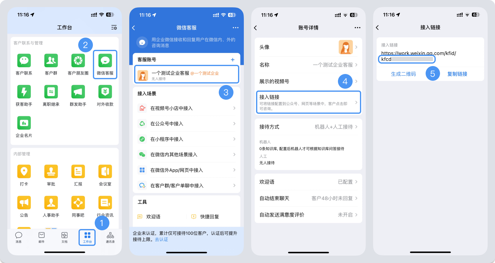 临汾市|微信客服账号，如何获取客服号ID？