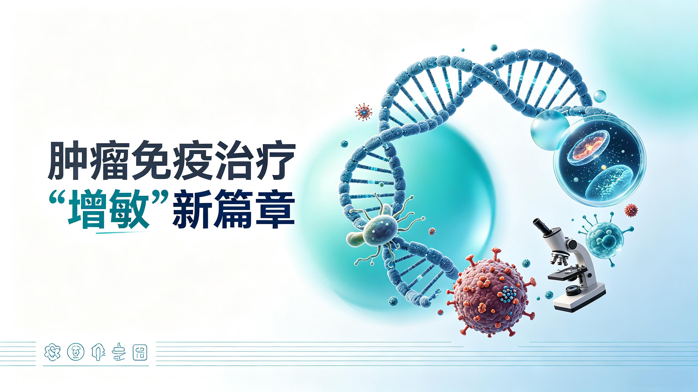 临汾市|第2期 肠道菌群移植：开启肿瘤免疫治疗“增敏”新篇章